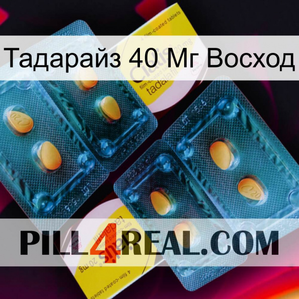 Тадарайз 40 Мг Восход cialis5.jpg